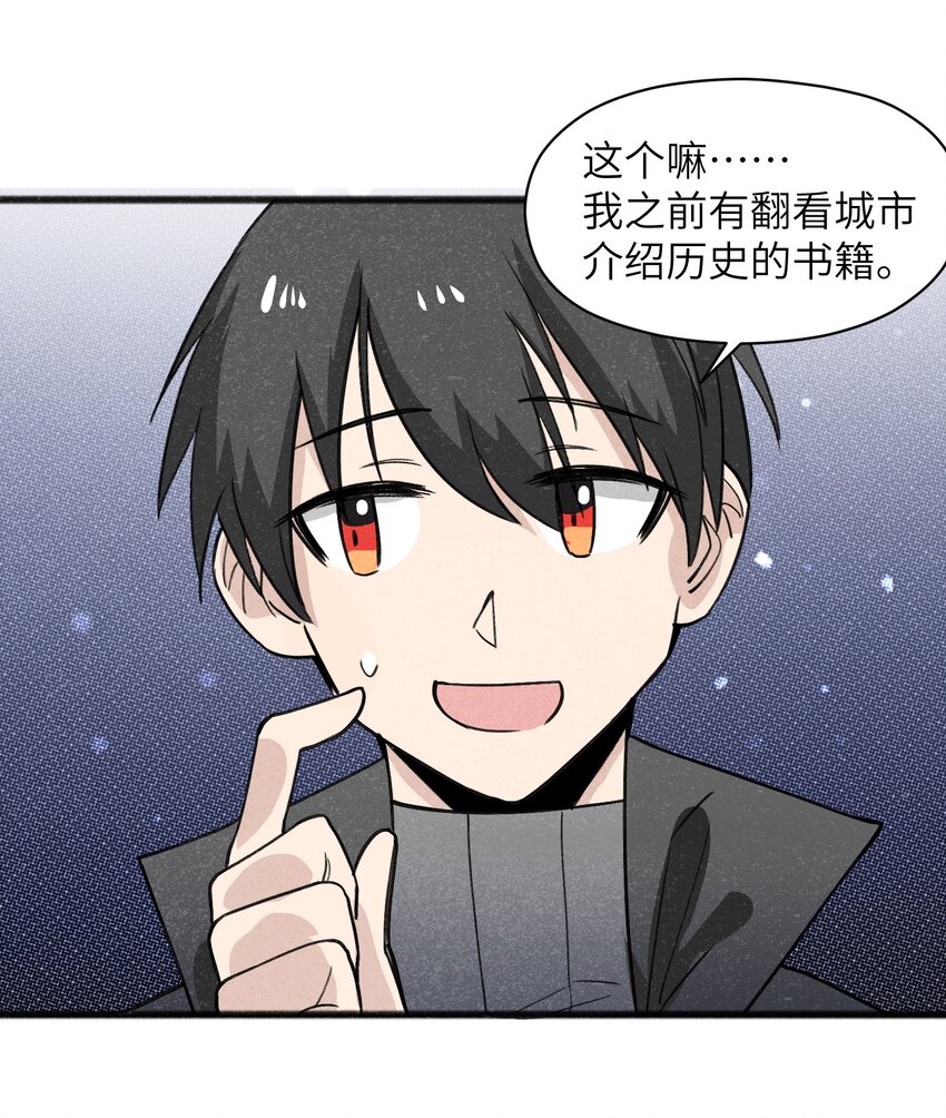 《成为初级冒险者的黑龙大人》046 不是谁，而是什么 第32页