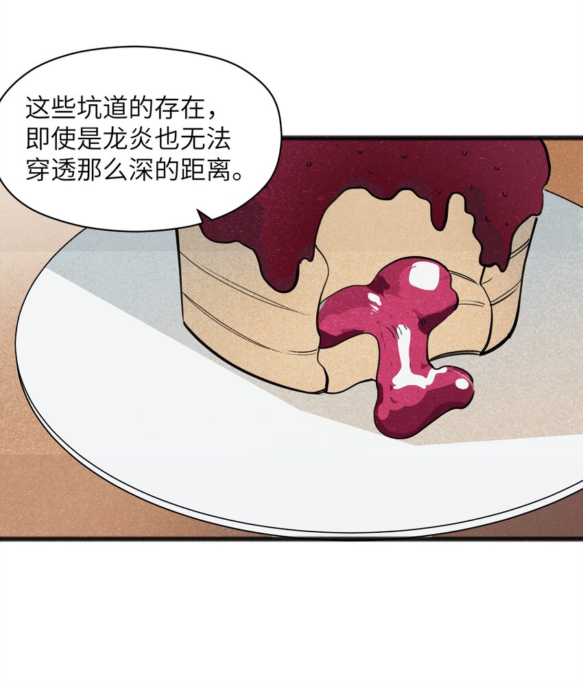 《成为初级冒险者的黑龙大人》046 不是谁，而是什么 第34页