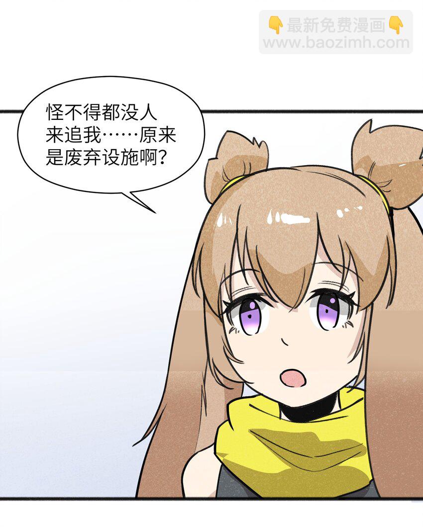 《成为初级冒险者的黑龙大人》046 不是谁，而是什么 第36页