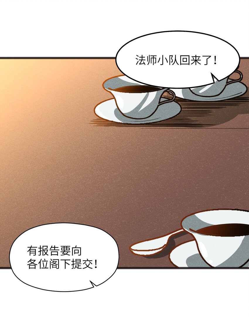 《成为初级冒险者的黑龙大人》046 不是谁，而是什么 第3页