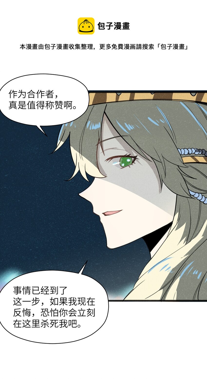 《成为初级冒险者的黑龙大人》046 不是谁，而是什么 第43页