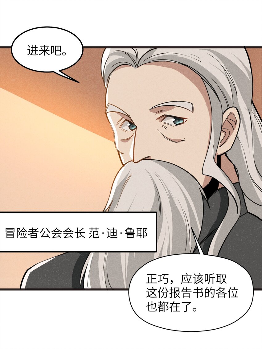 《成为初级冒险者的黑龙大人》046 不是谁，而是什么 第4页