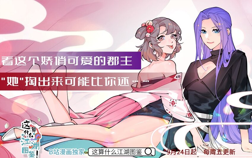《成为初级冒险者的黑龙大人》046 不是谁，而是什么 第50页