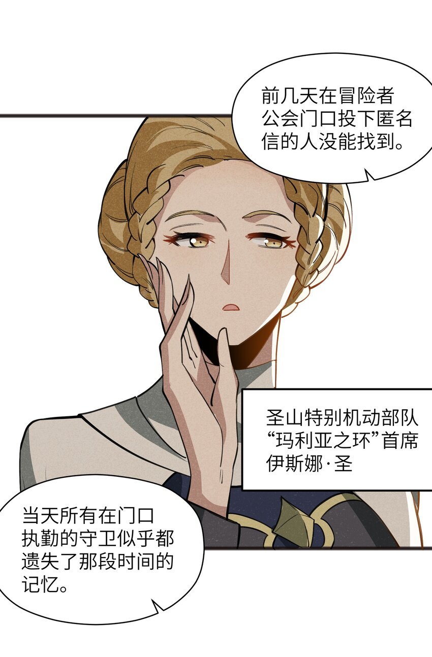 《成为初级冒险者的黑龙大人》046 不是谁，而是什么 第6页