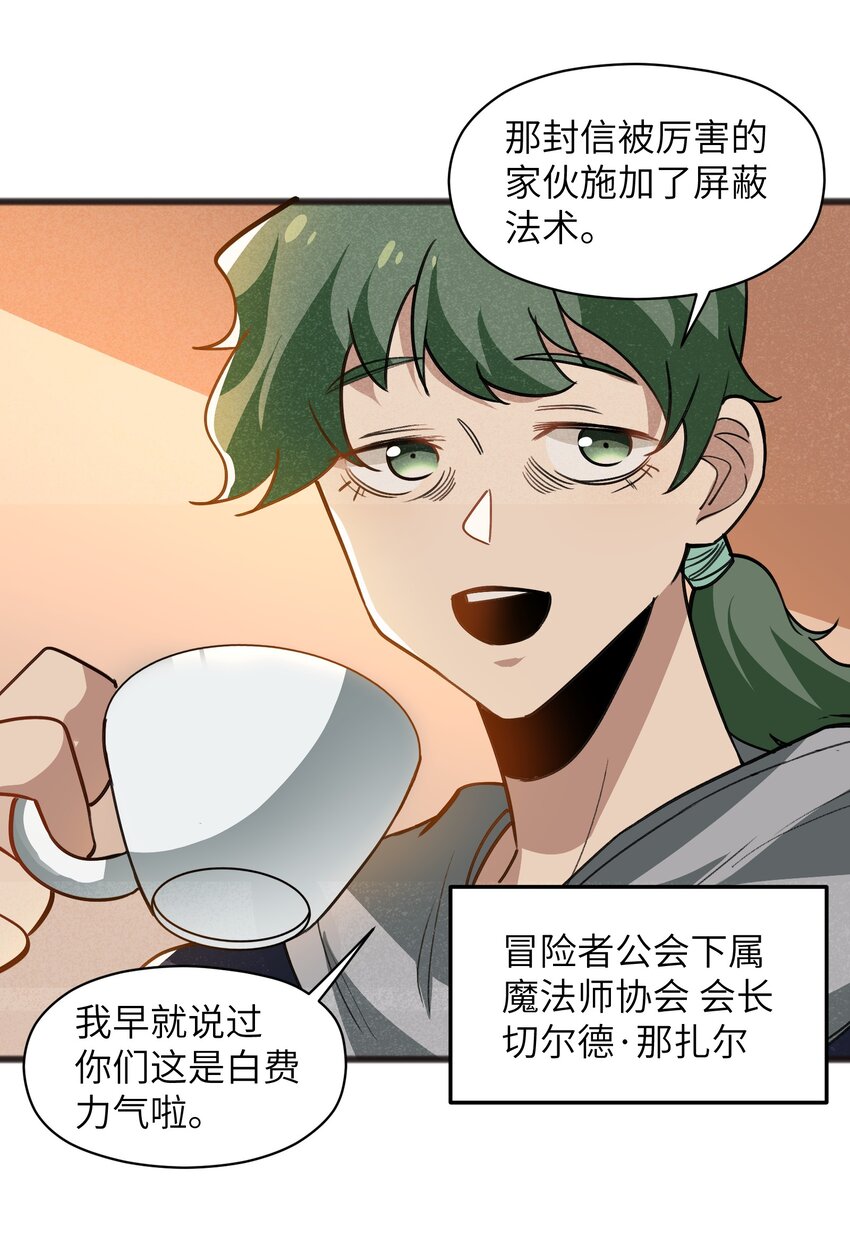 《成为初级冒险者的黑龙大人》046 不是谁，而是什么 第7页