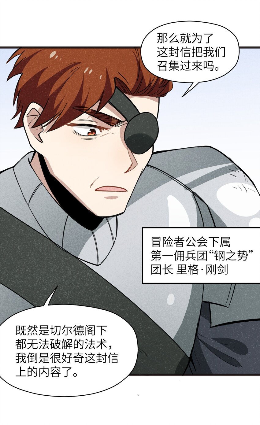 《成为初级冒险者的黑龙大人》046 不是谁，而是什么 第8页