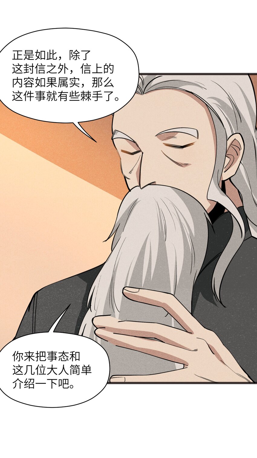 《成为初级冒险者的黑龙大人》046 不是谁，而是什么 第9页