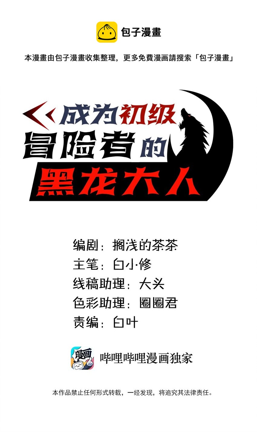 《成为初级冒险者的黑龙大人》044 我记得这个味道 第1页