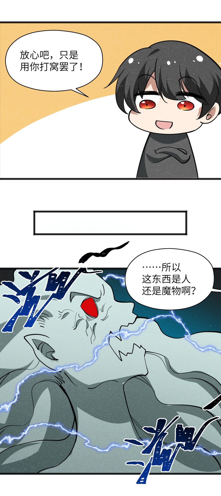 《成为初级冒险者的黑龙大人》044 我记得这个味道 第20页