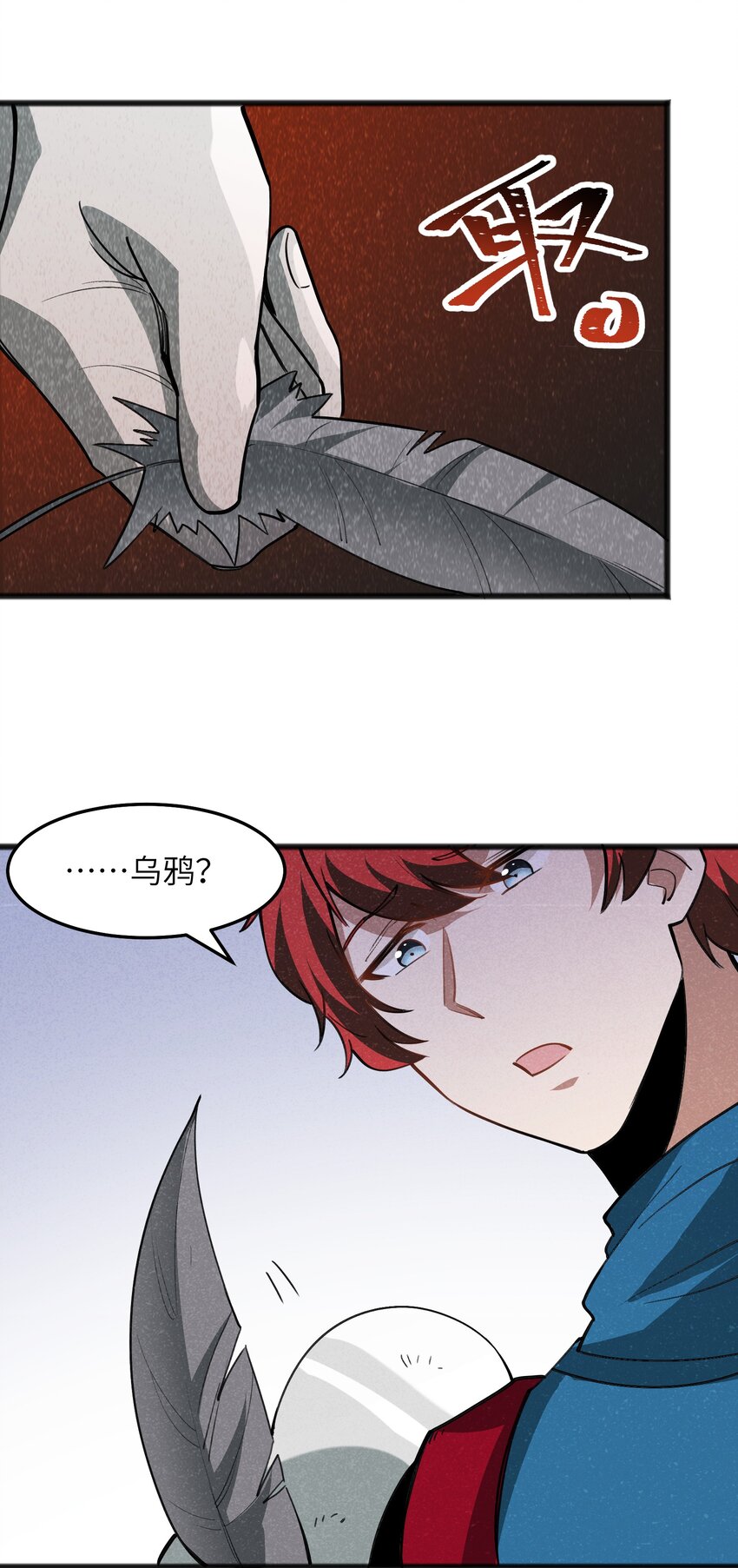 《成为初级冒险者的黑龙大人》044 我记得这个味道 第32页