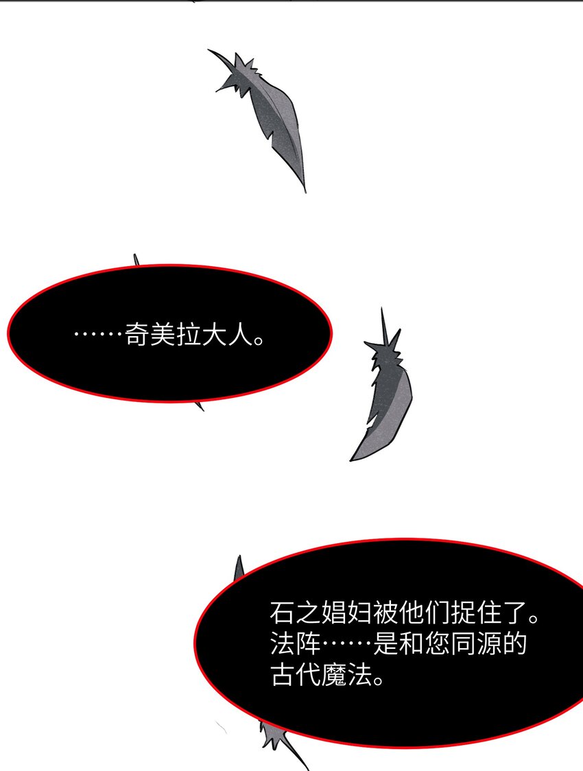 《成为初级冒险者的黑龙大人》044 我记得这个味道 第33页