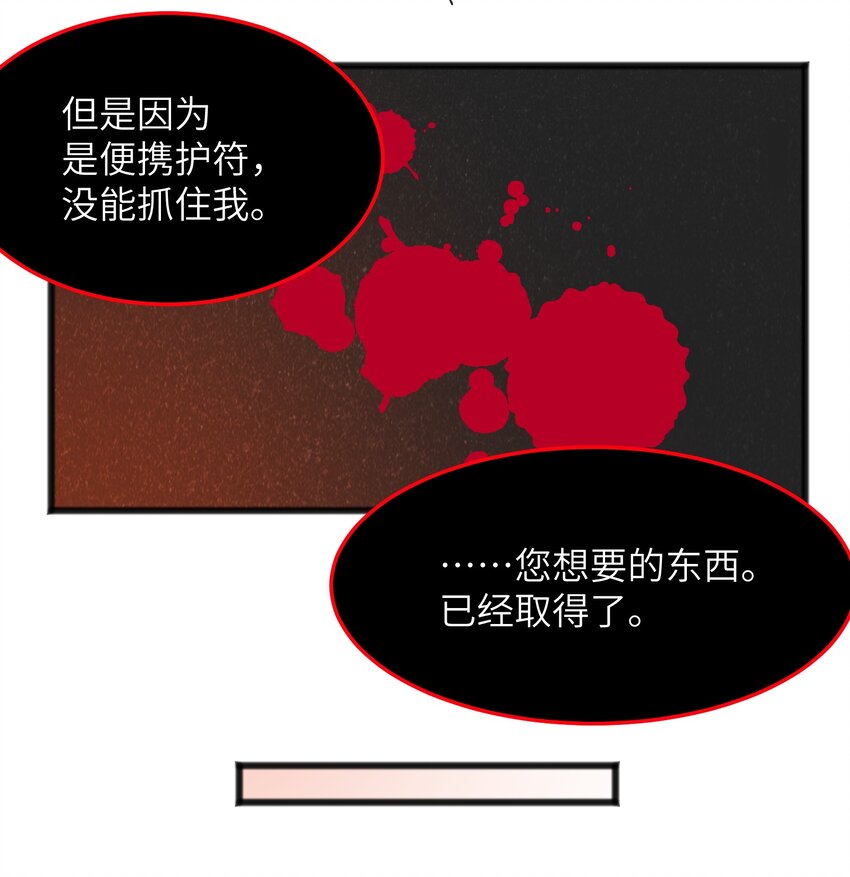 《成为初级冒险者的黑龙大人》044 我记得这个味道 第34页