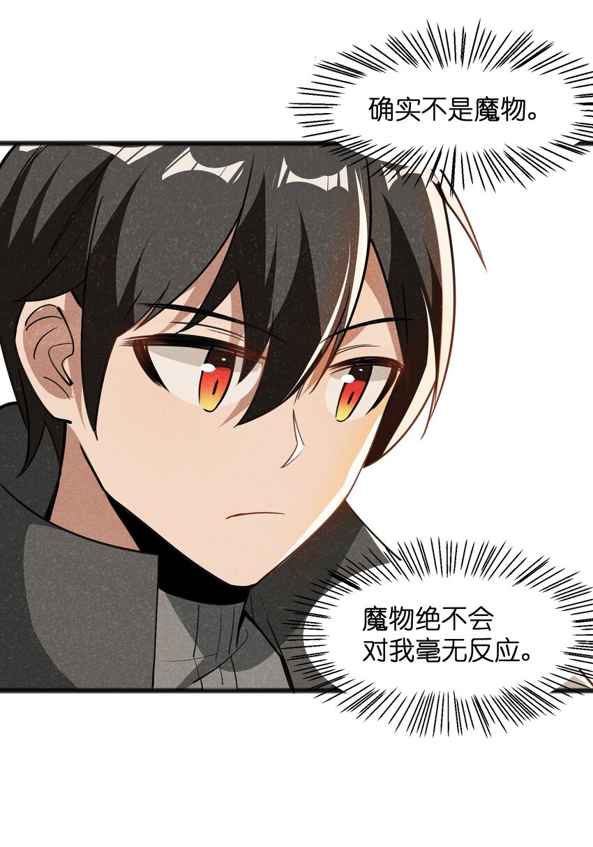 《成为初级冒险者的黑龙大人》044 我记得这个味道 第38页