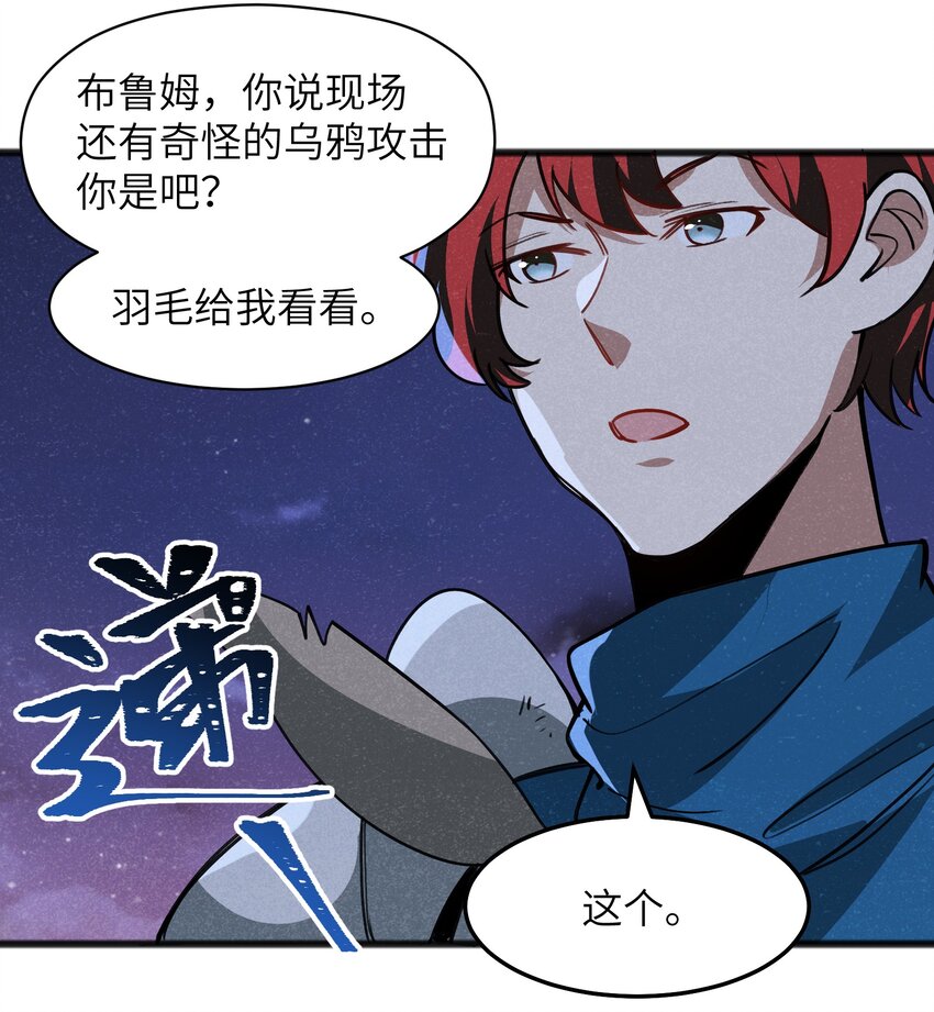 《成为初级冒险者的黑龙大人》044 我记得这个味道 第41页