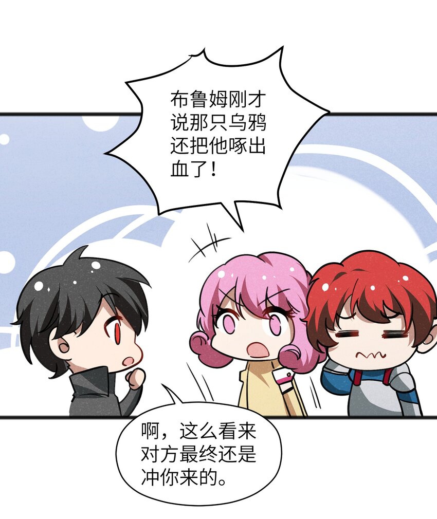 《成为初级冒险者的黑龙大人》044 我记得这个味道 第44页