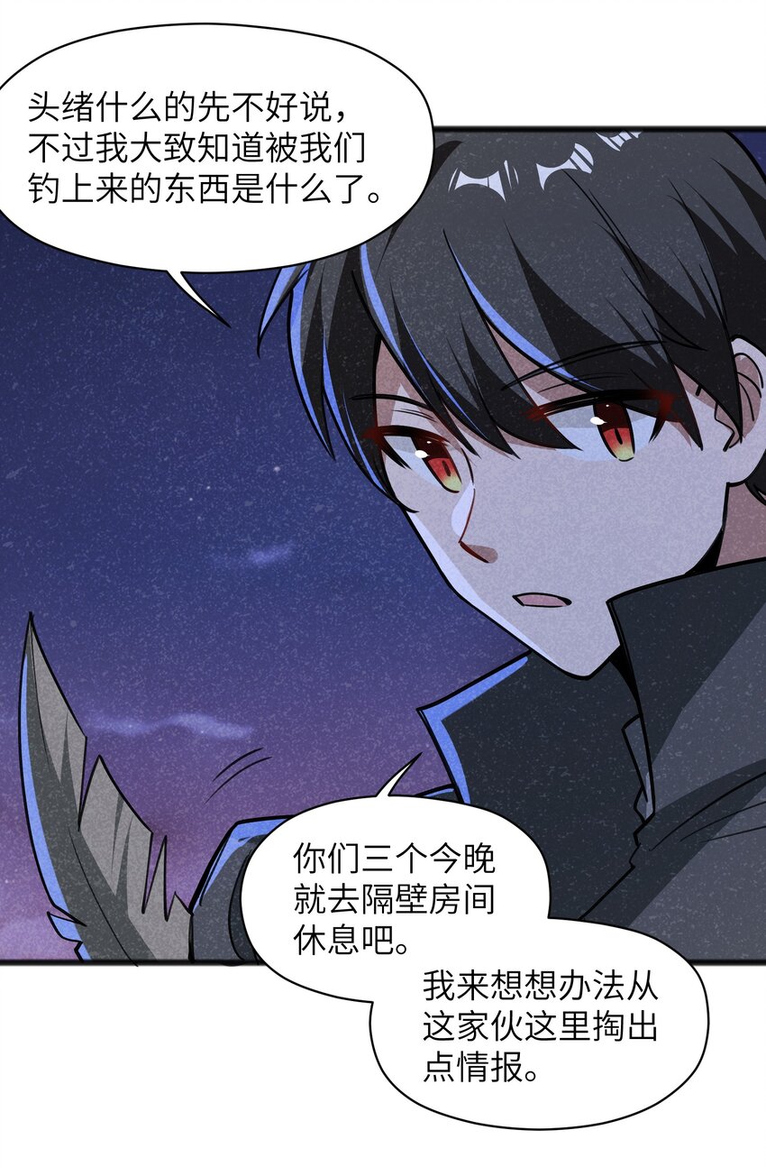 《成为初级冒险者的黑龙大人》044 我记得这个味道 第45页