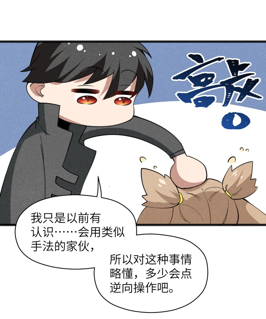 《成为初级冒险者的黑龙大人》044 我记得这个味道 第47页