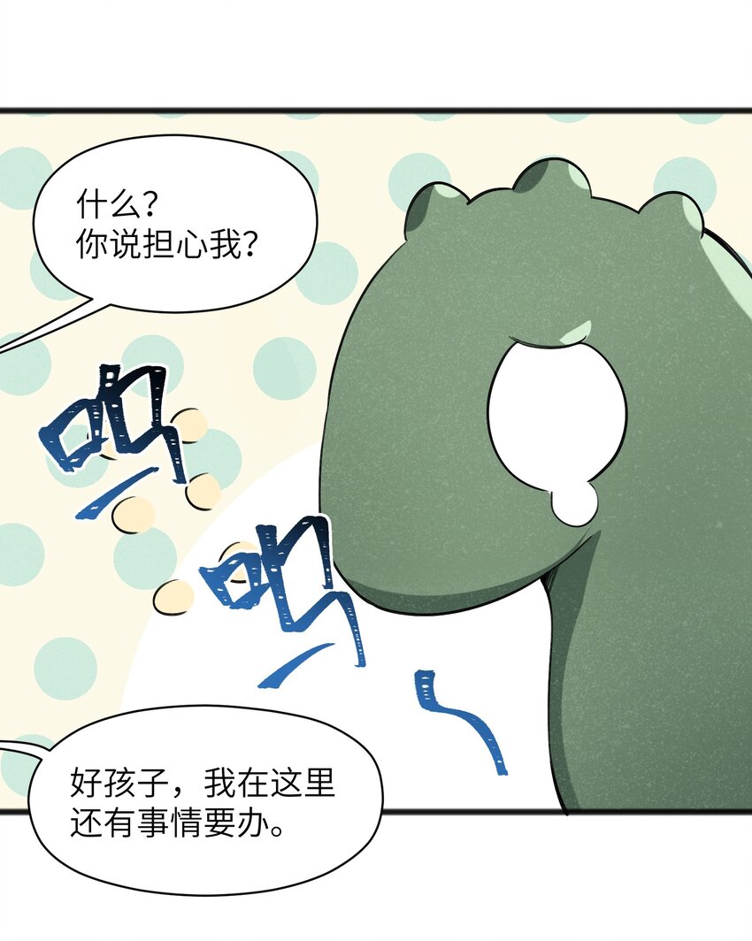 《成为初级冒险者的黑龙大人》044 我记得这个味道 第7页