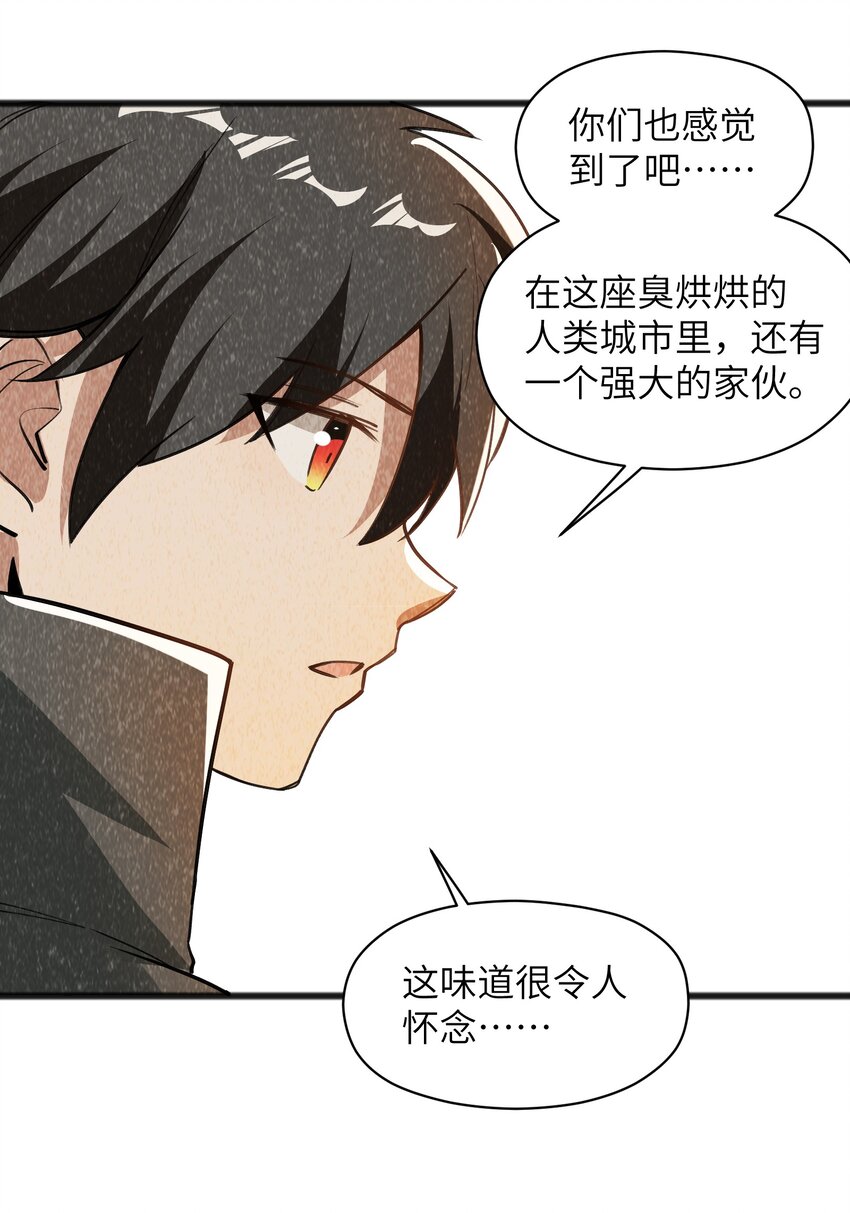 《成为初级冒险者的黑龙大人》044 我记得这个味道 第8页