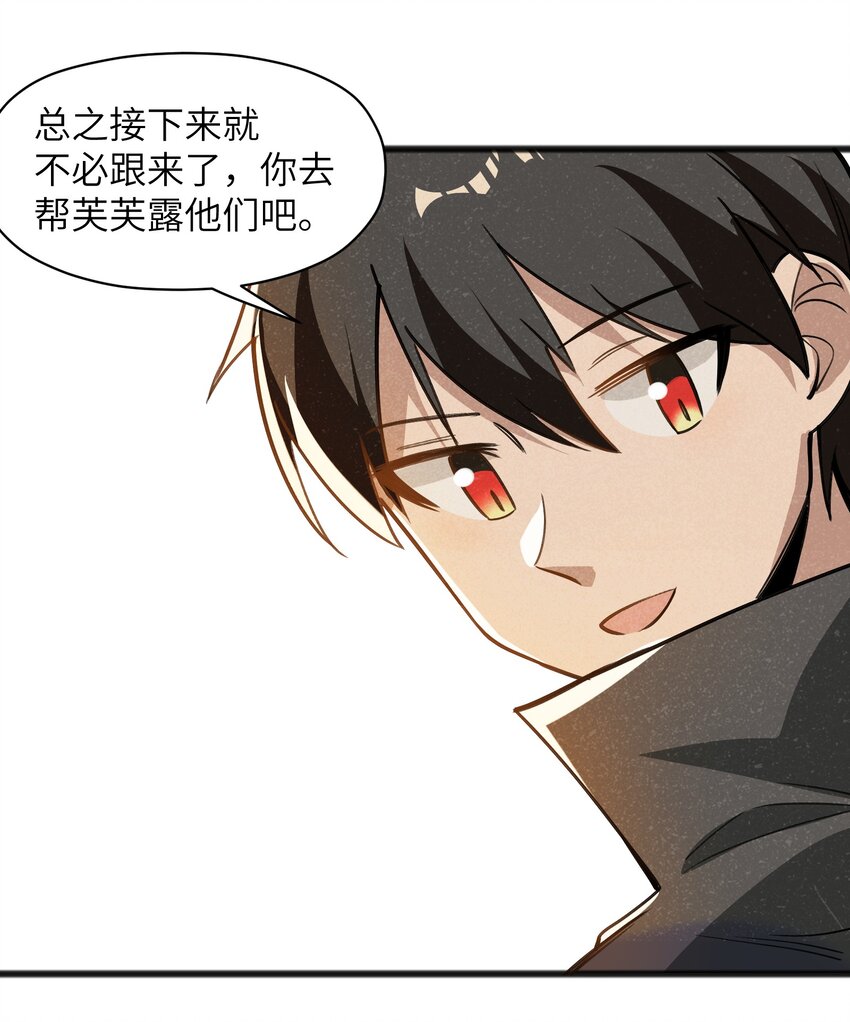 《成为初级冒险者的黑龙大人》047 聊是没法聊了 第10页