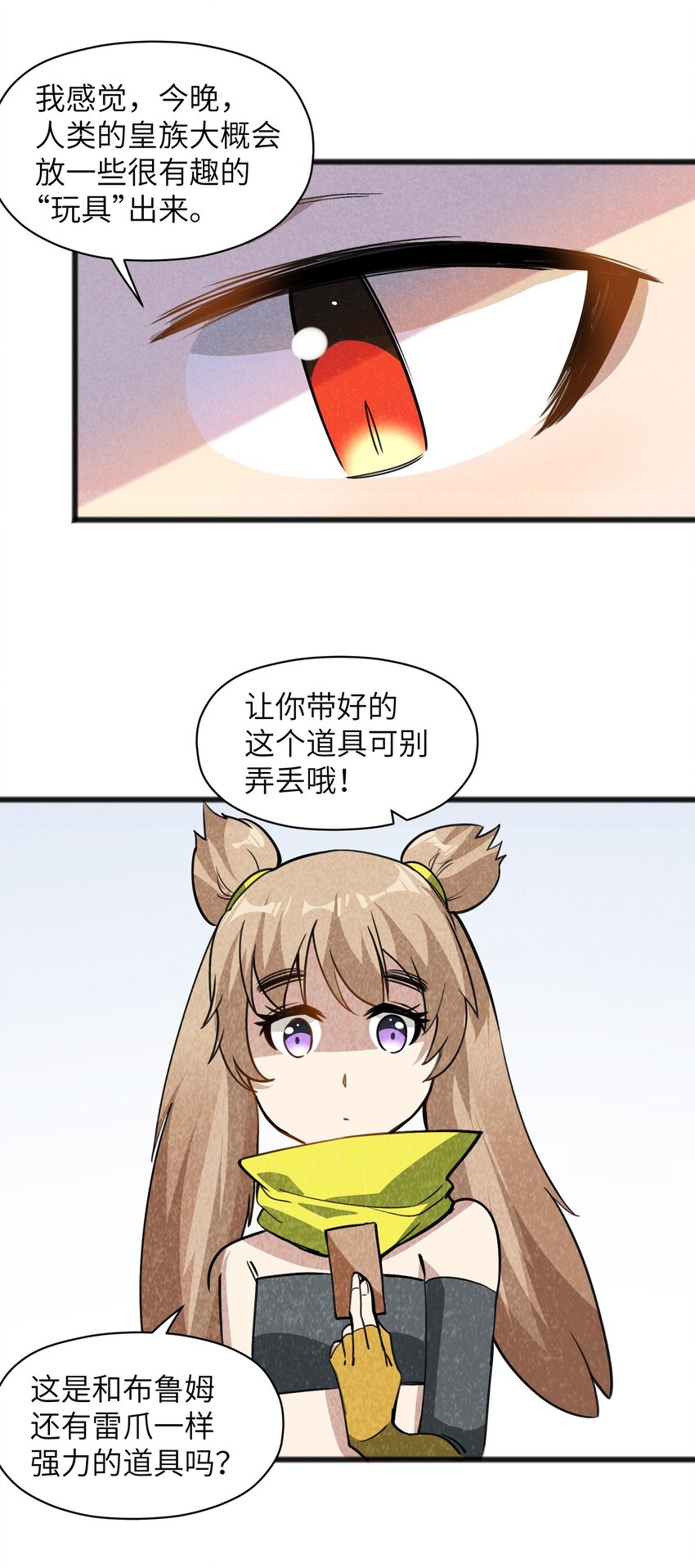 《成为初级冒险者的黑龙大人》047 聊是没法聊了 第11页
