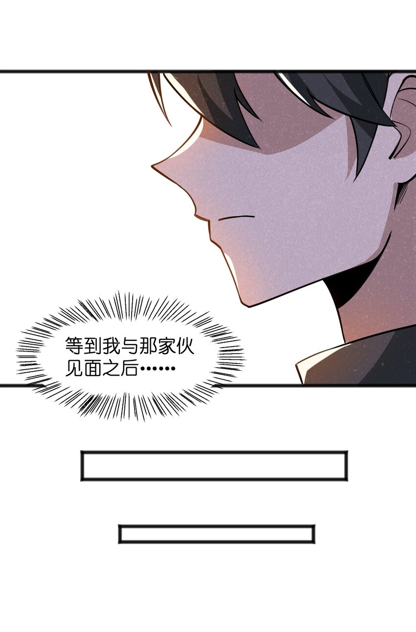 《成为初级冒险者的黑龙大人》047 聊是没法聊了 第14页