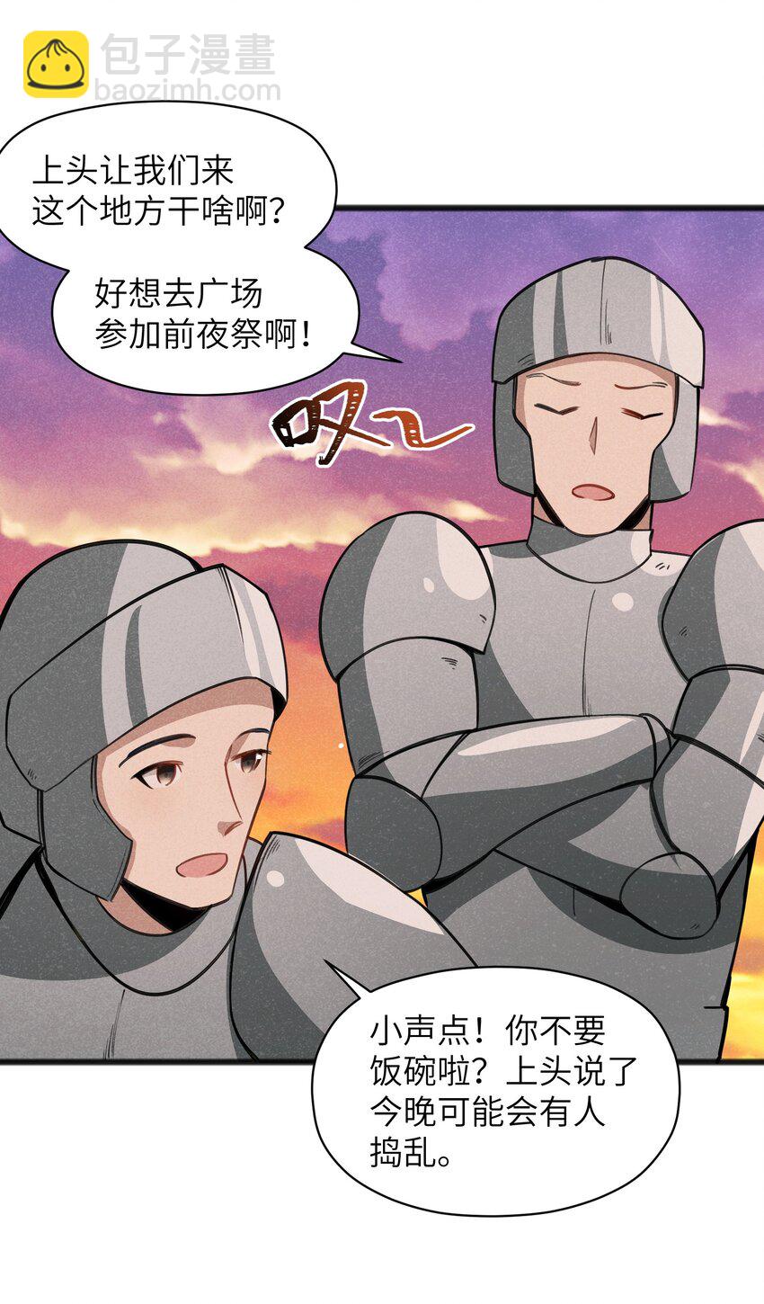 《成为初级冒险者的黑龙大人》047 聊是没法聊了 第16页