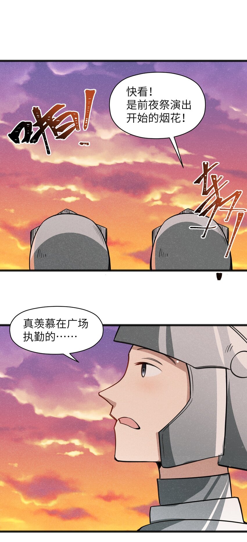 《成为初级冒险者的黑龙大人》047 聊是没法聊了 第18页