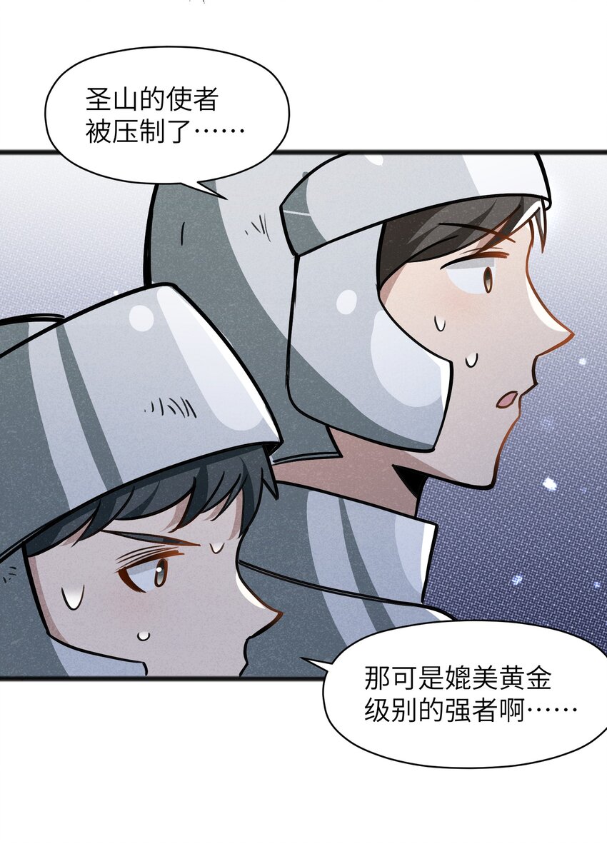 《成为初级冒险者的黑龙大人》047 聊是没法聊了 第28页