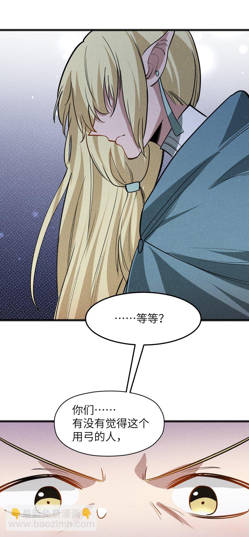 《成为初级冒险者的黑龙大人》047 聊是没法聊了 第29页