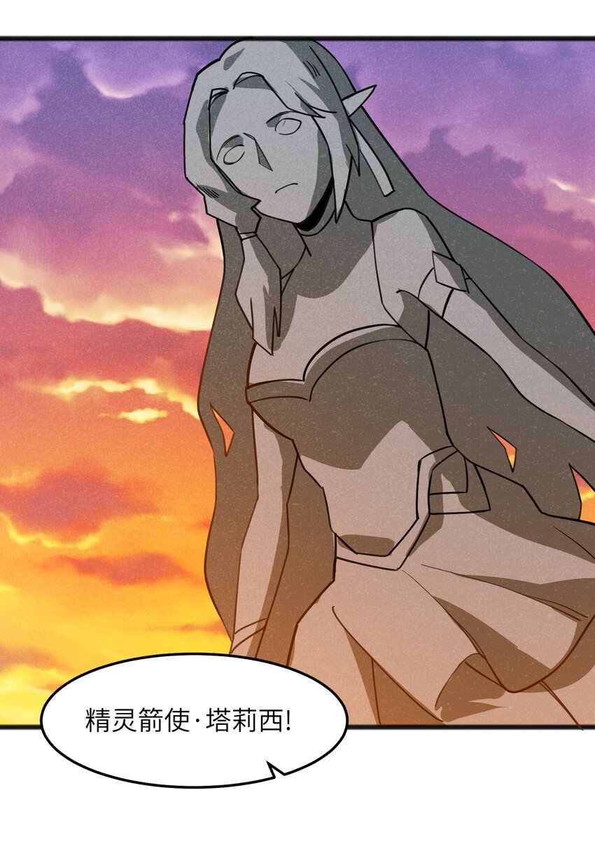 《成为初级冒险者的黑龙大人》047 聊是没法聊了 第38页