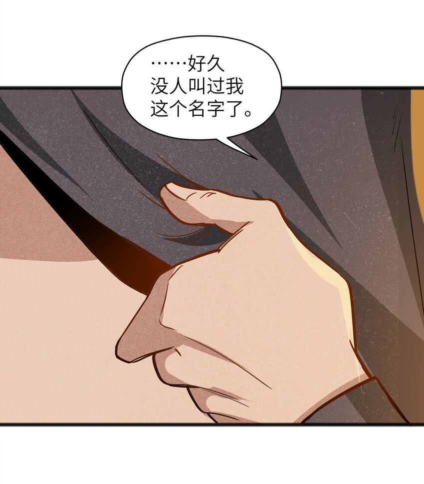 《成为初级冒险者的黑龙大人》047 聊是没法聊了 第43页