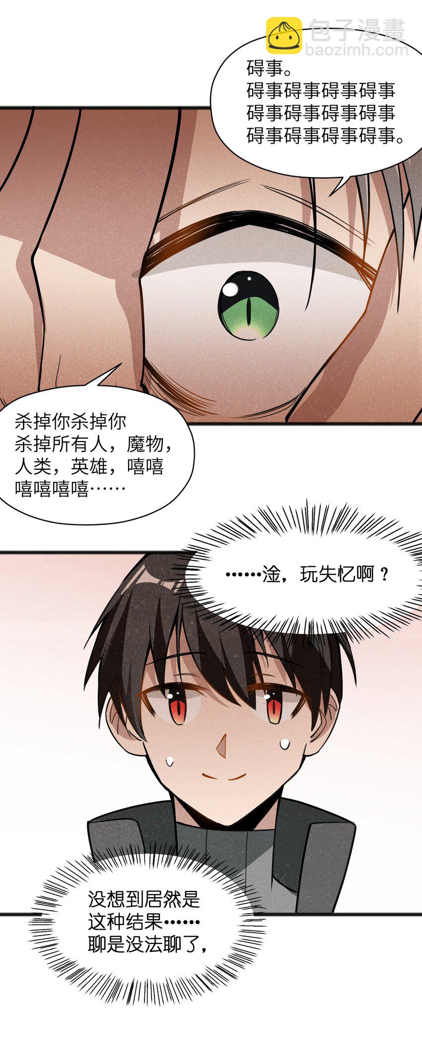 《成为初级冒险者的黑龙大人》047 聊是没法聊了 第49页