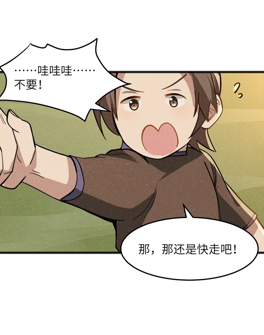《成为初级冒险者的黑龙大人》047 聊是没法聊了 第5页