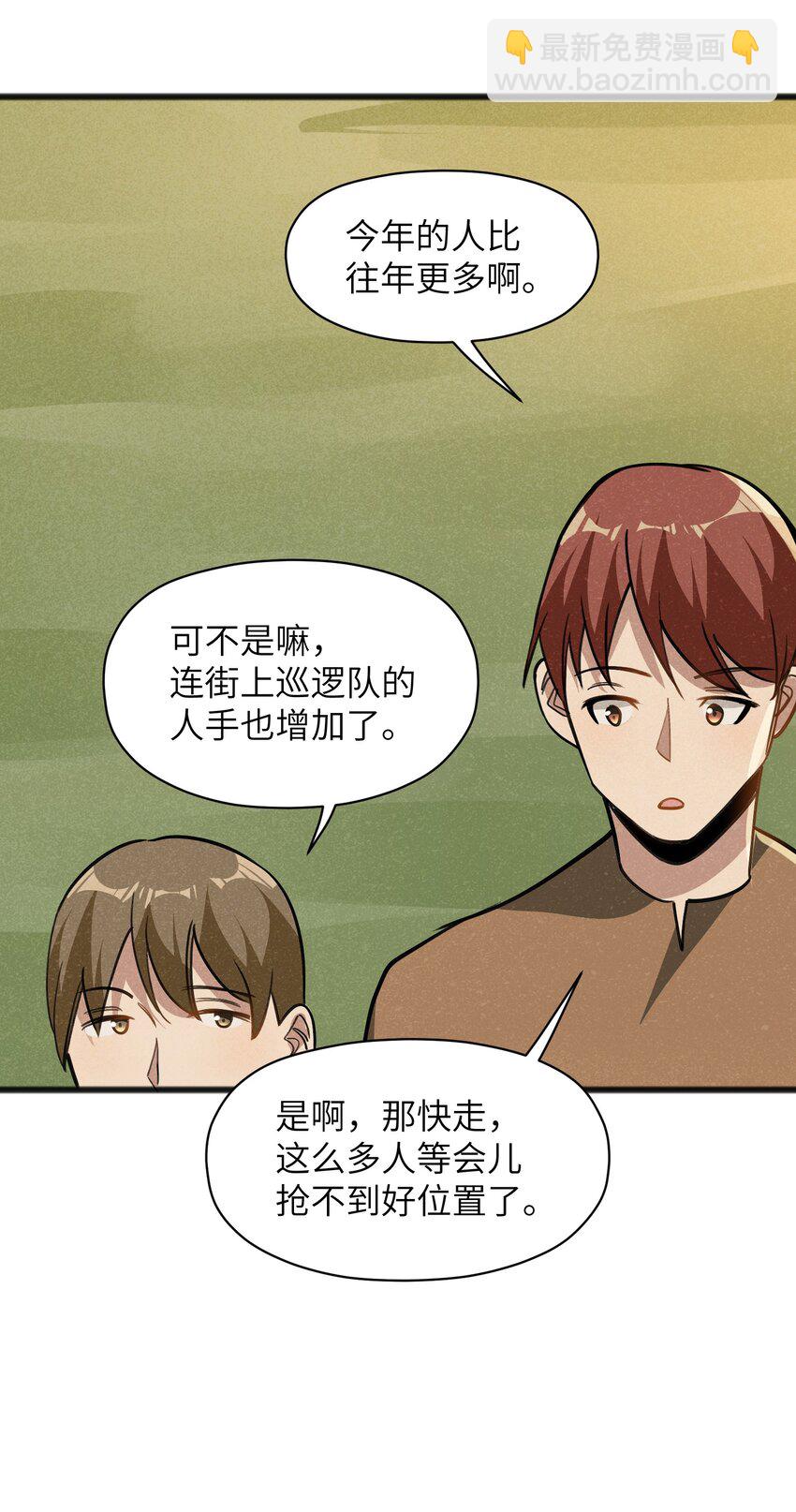 《成为初级冒险者的黑龙大人》047 聊是没法聊了 第6页