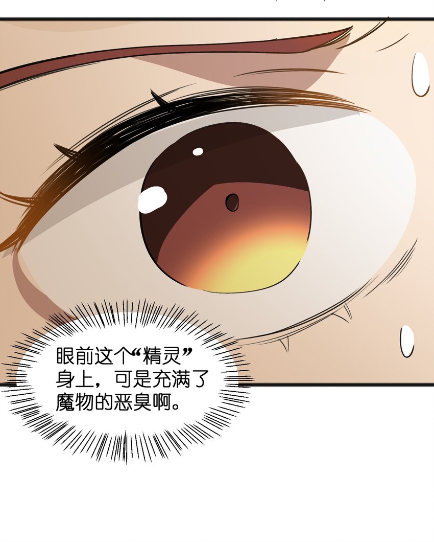 《成为初级冒险者的黑龙大人》048 那可太不乖了 第10页