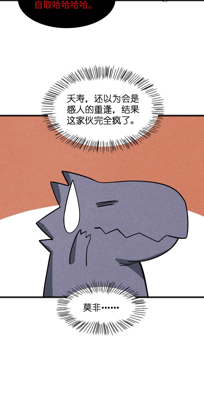 《成为初级冒险者的黑龙大人》048 那可太不乖了 第13页