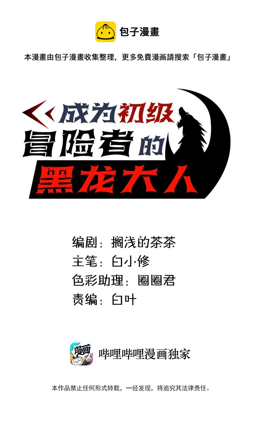 《成为初级冒险者的黑龙大人》048 那可太不乖了 第1页