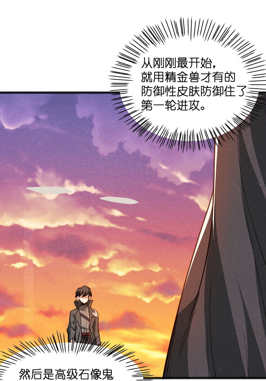 《成为初级冒险者的黑龙大人》048 那可太不乖了 第26页