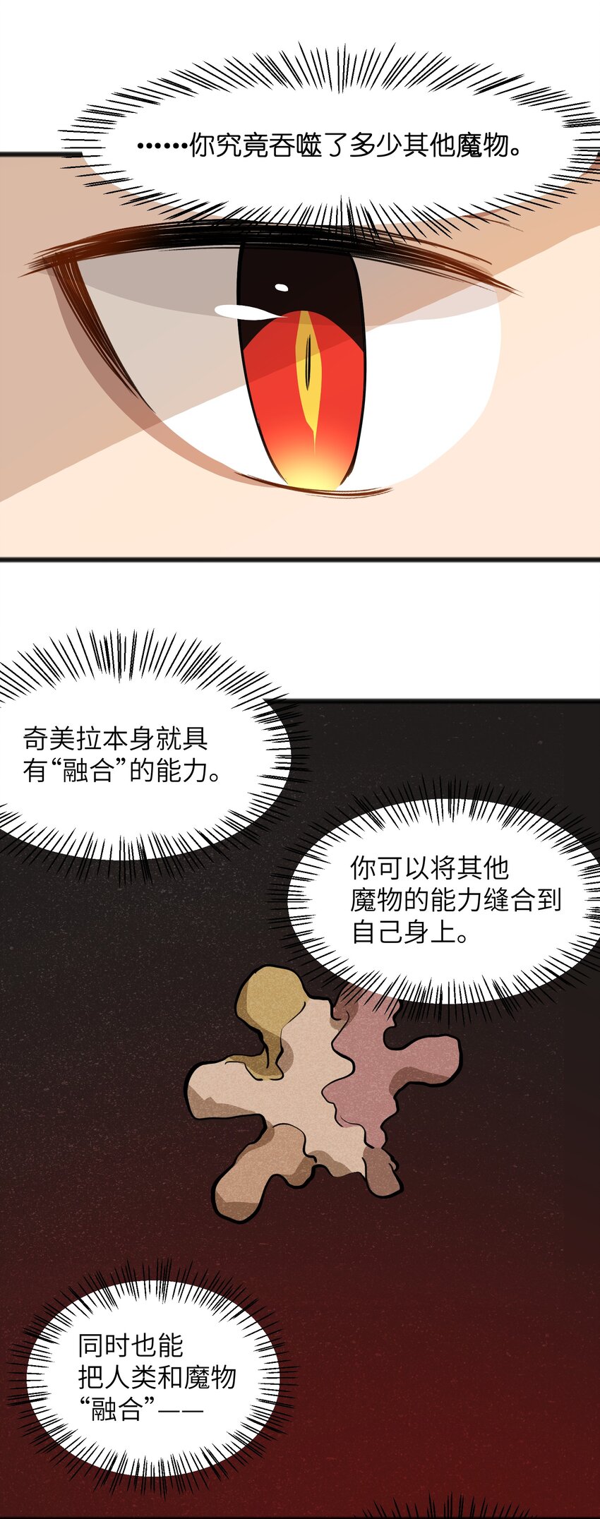 《成为初级冒险者的黑龙大人》048 那可太不乖了 第28页