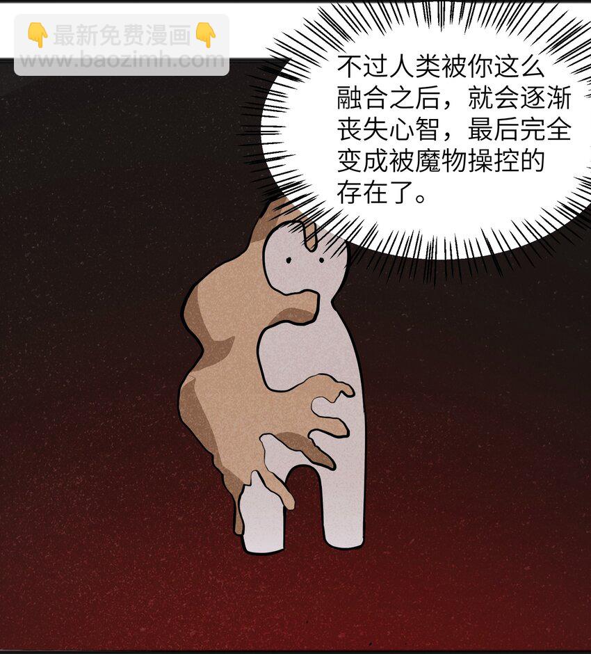《成为初级冒险者的黑龙大人》048 那可太不乖了 第29页
