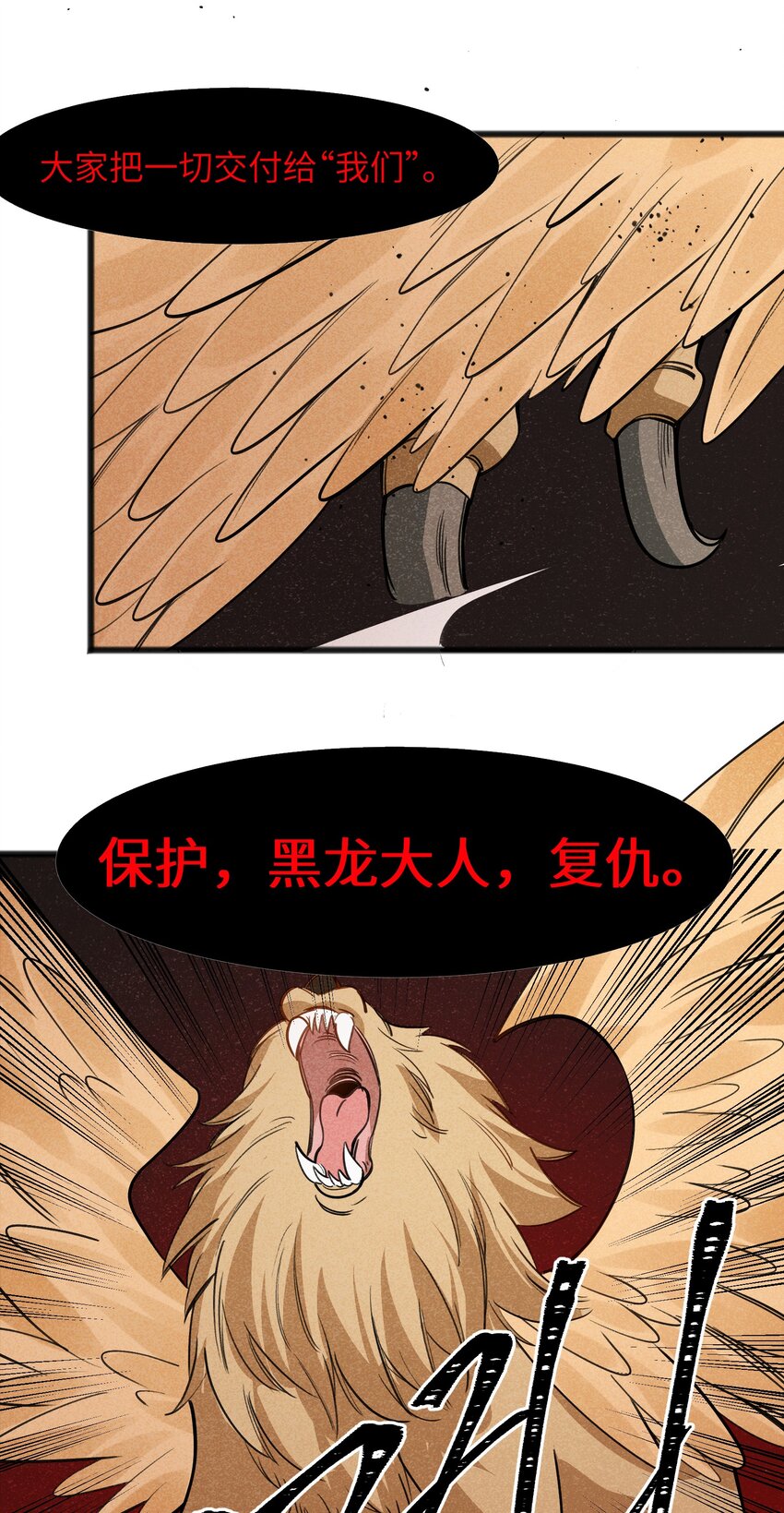 《成为初级冒险者的黑龙大人》048 那可太不乖了 第31页