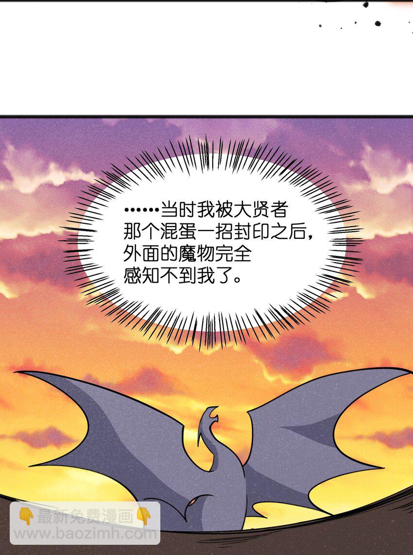 《成为初级冒险者的黑龙大人》048 那可太不乖了 第36页