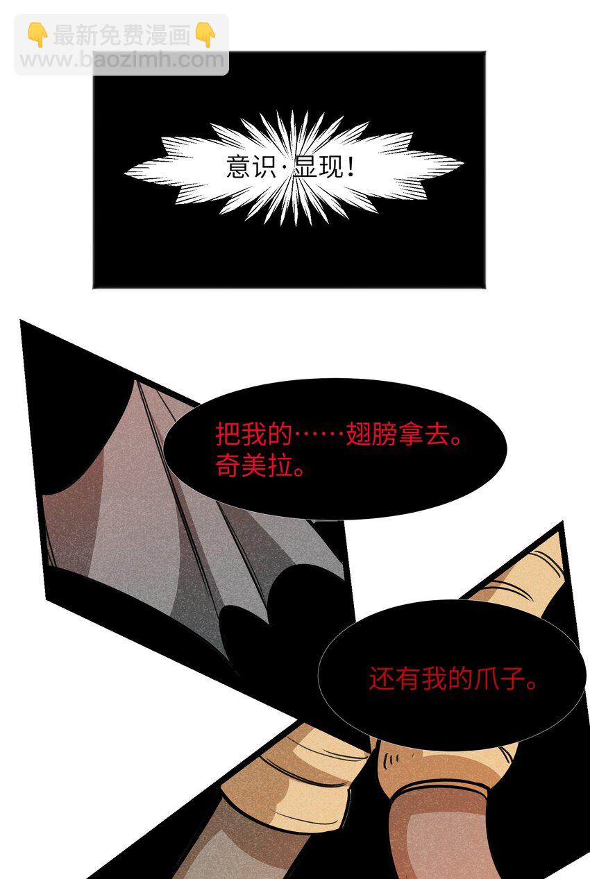 《成为初级冒险者的黑龙大人》048 那可太不乖了 第39页