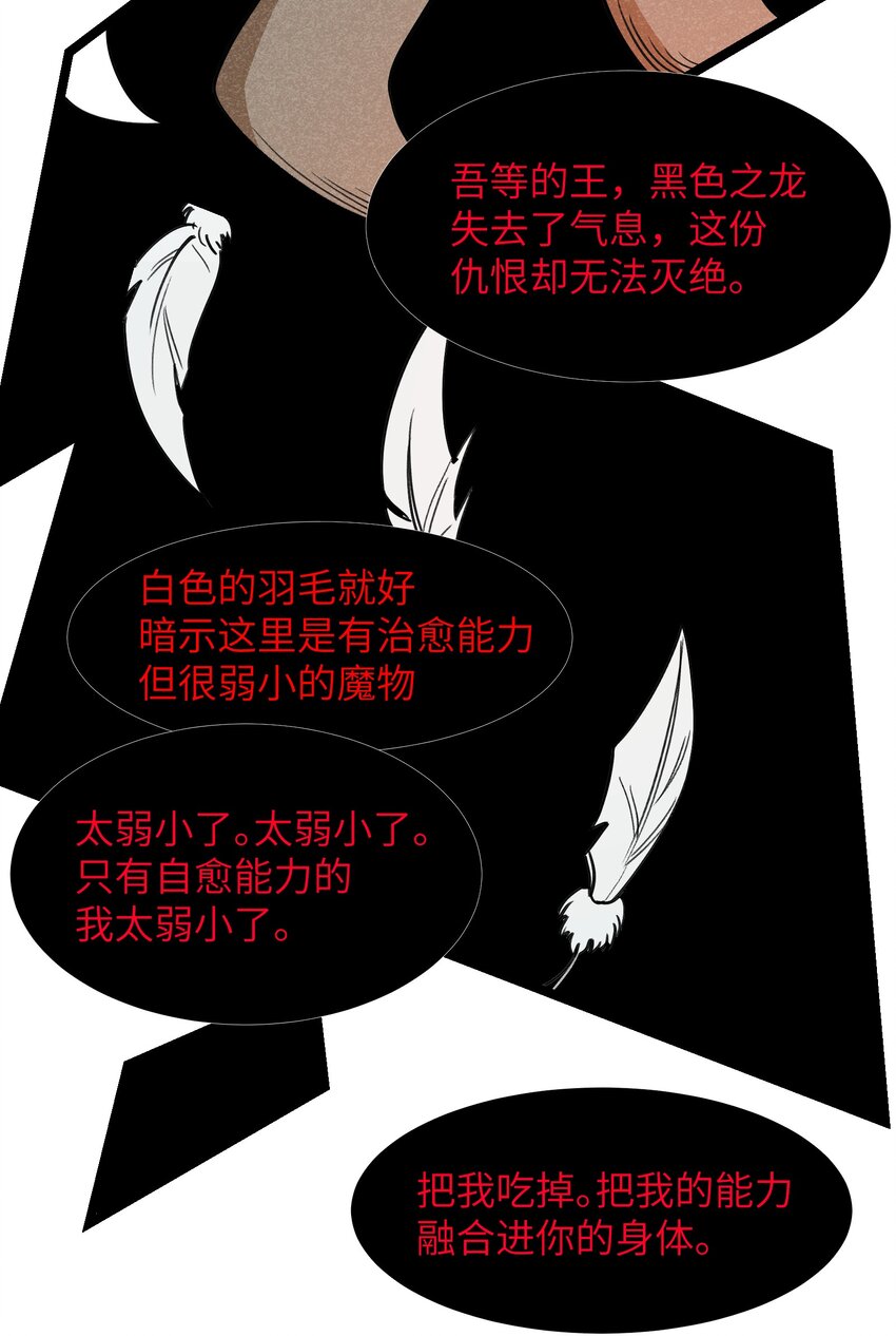 《成为初级冒险者的黑龙大人》048 那可太不乖了 第40页