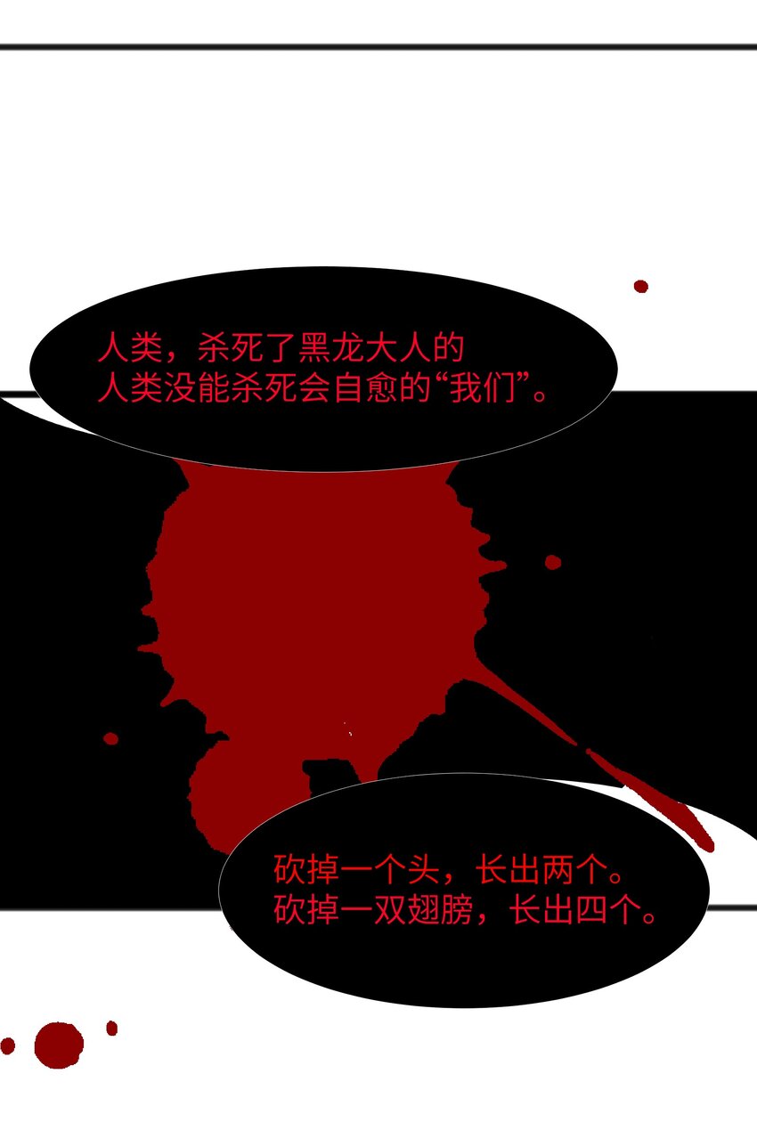 《成为初级冒险者的黑龙大人》048 那可太不乖了 第42页