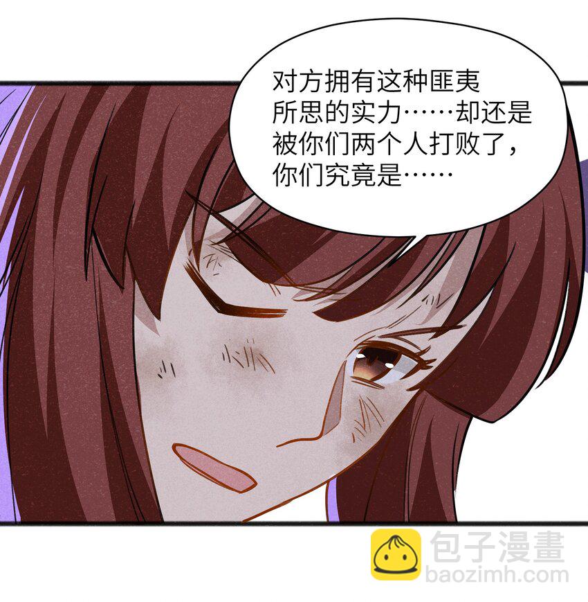 《成为初级冒险者的黑龙大人》050 彼此彼此 第14页