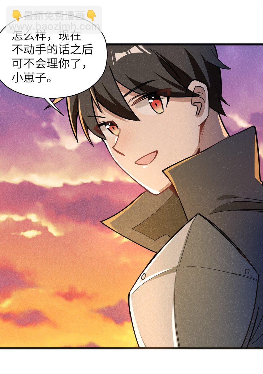 《成为初级冒险者的黑龙大人》050 彼此彼此 第19页