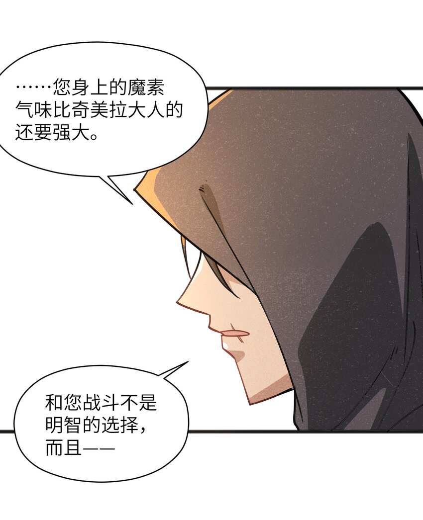 《成为初级冒险者的黑龙大人》050 彼此彼此 第20页