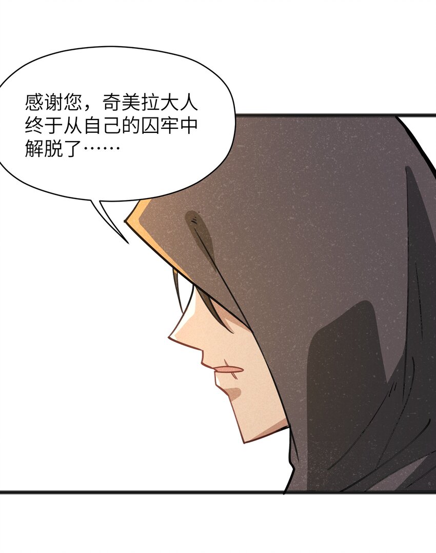 《成为初级冒险者的黑龙大人》050 彼此彼此 第22页